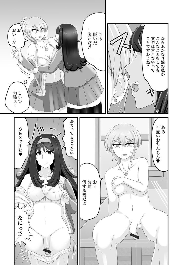 Futanari Friends! 12