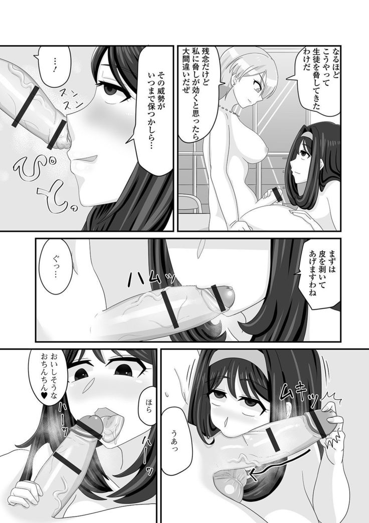Futanari Friends! 12