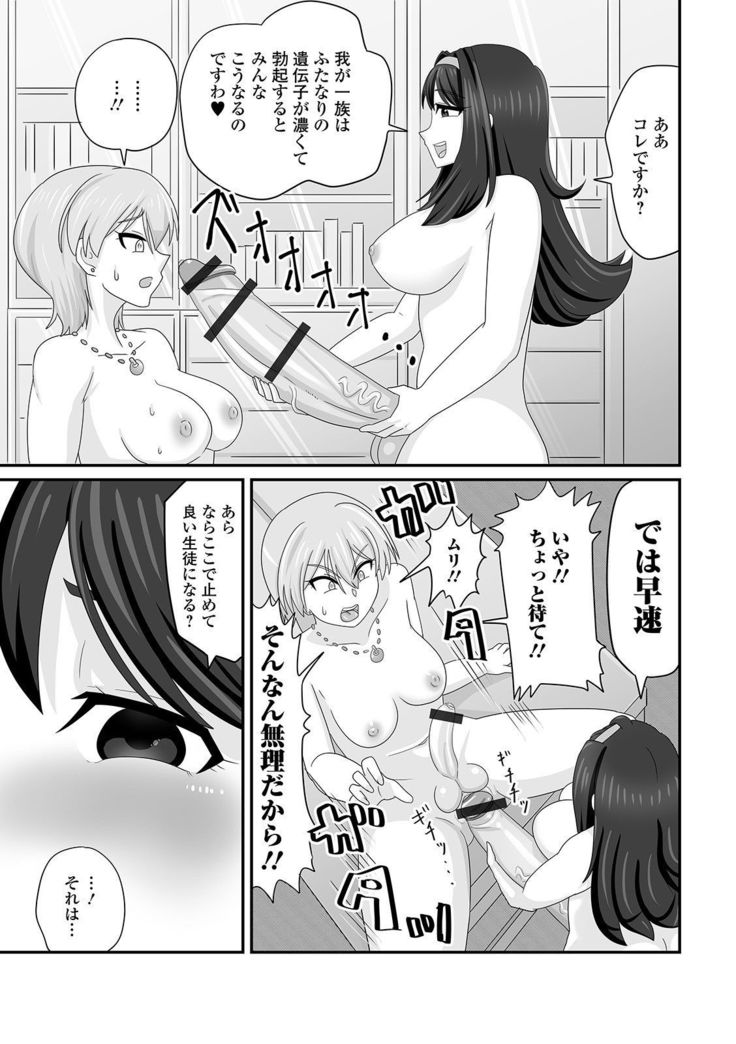 Futanari Friends! 12