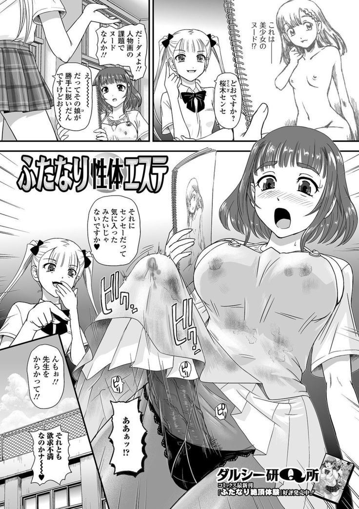 Futanari Friends! 12