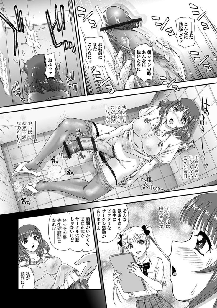 Futanari Friends! 12