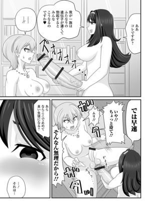 Futanari Friends! 12 Page #98