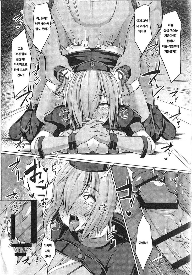 Senpai de wa manzoku dekimasen