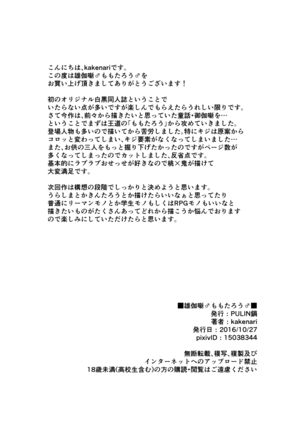 Kakenari - 雄伽噺ももたろう - Page 34