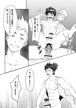 Kakenari - 雄伽噺ももたろう - Page 8