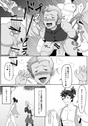 Kakenari - 雄伽噺ももたろう - Page 14