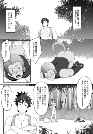 Kakenari - 雄伽噺ももたろう - Page 12