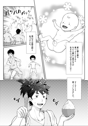 Kakenari - 雄伽噺ももたろう - Page 4