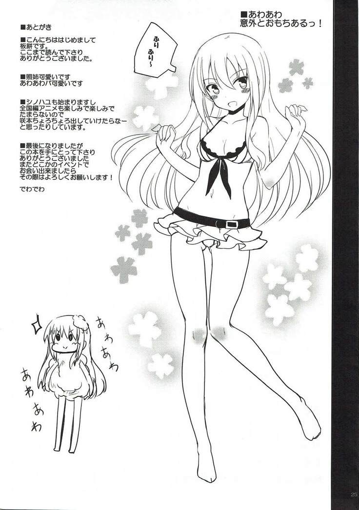 Miyanaga Teru-chan to Chucchu Shitai