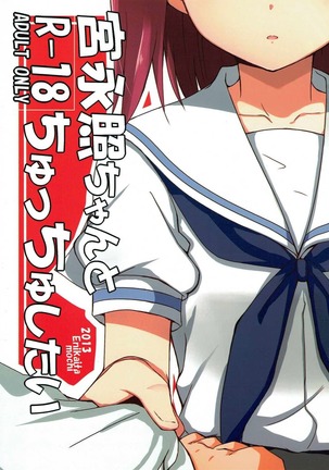 Miyanaga Teru-chan to Chucchu Shitai Page #26