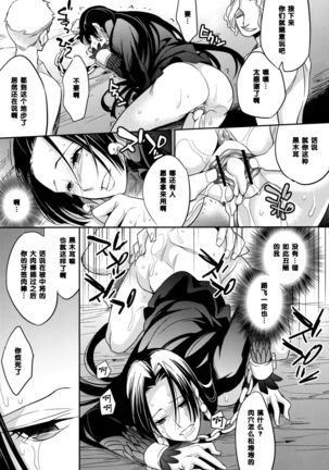 C9-05 Amai Doku Page #18