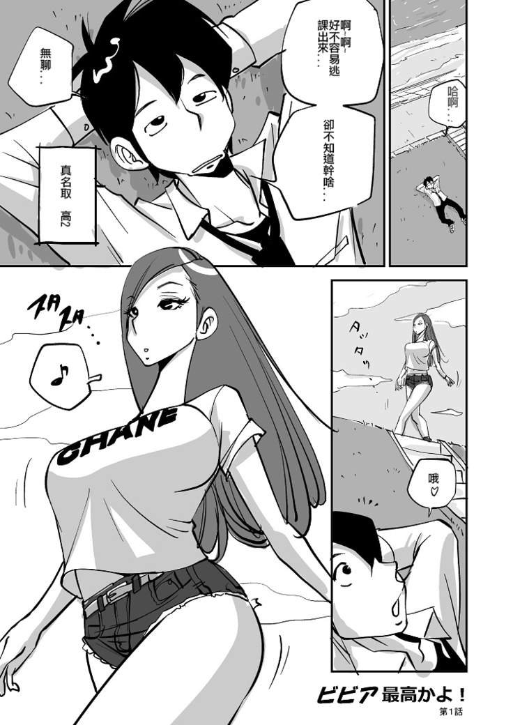 Bibia Saikou ka yo!