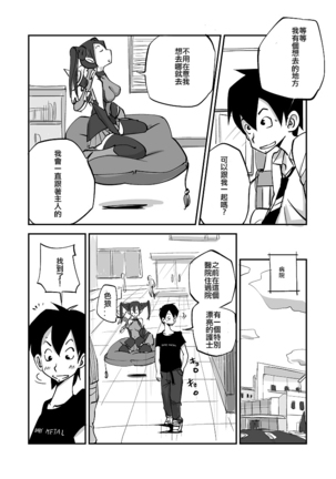 Bibia Saikou ka yo! Page #33