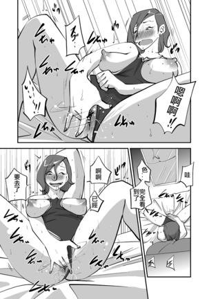 Bibia Saikou ka yo! Page #80
