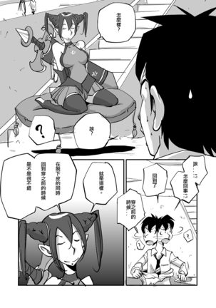 Bibia Saikou ka yo! Page #19