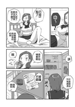 Bibia Saikou ka yo! Page #83