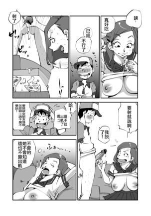 Bibia Saikou ka yo! Page #92