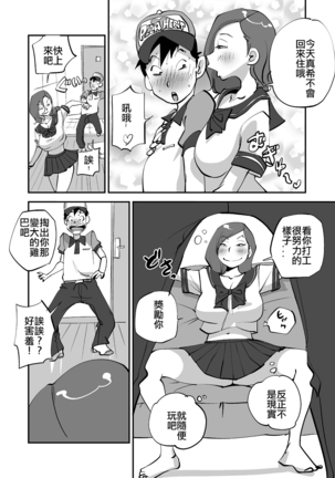 Bibia Saikou ka yo! Page #88