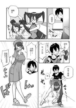 Bibia Saikou ka yo! Page #36