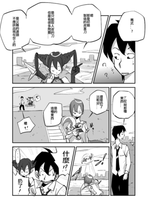 Bibia Saikou ka yo! Page #30