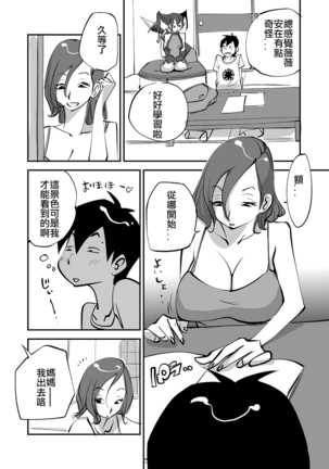 Bibia Saikou ka yo! Page #69