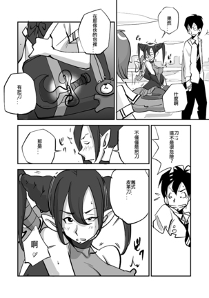 Bibia Saikou ka yo! Page #29