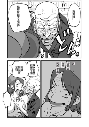 Bibia Saikou ka yo! Page #53