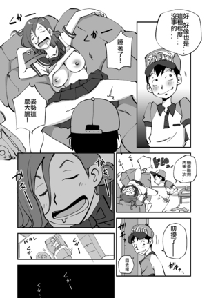 Bibia Saikou ka yo! Page #93