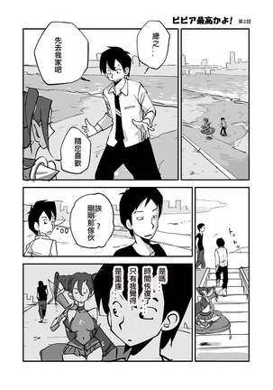 Bibia Saikou ka yo! Page #26
