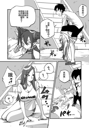 Bibia Saikou ka yo! Page #20