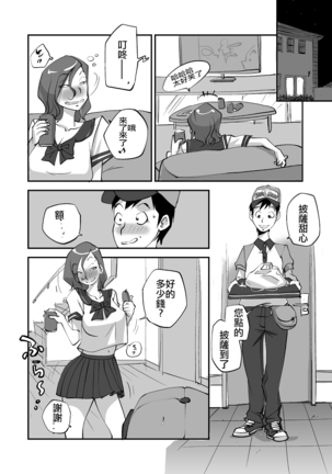 Bibia Saikou ka yo! Page #84