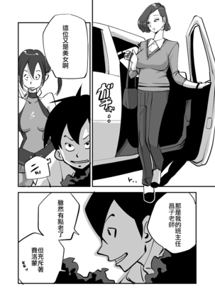 Bibia Saikou ka yo! Page #61