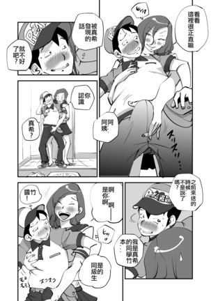 Bibia Saikou ka yo! Page #87