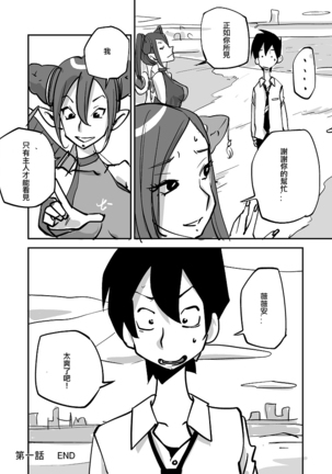 Bibia Saikou ka yo! Page #22