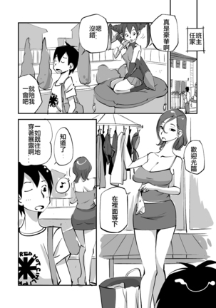 Bibia Saikou ka yo! Page #68