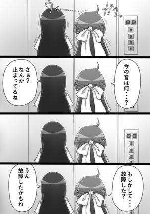 桜と市子とエレベーター - Page 3