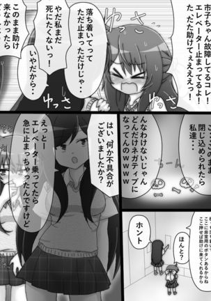 桜と市子とエレベーター