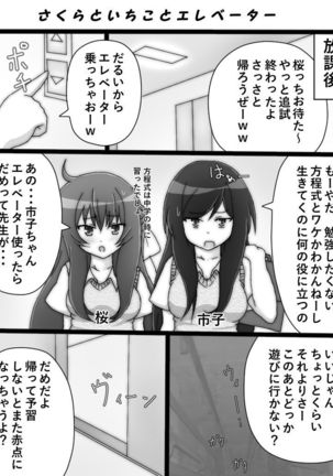 桜と市子とエレベーター Page #1