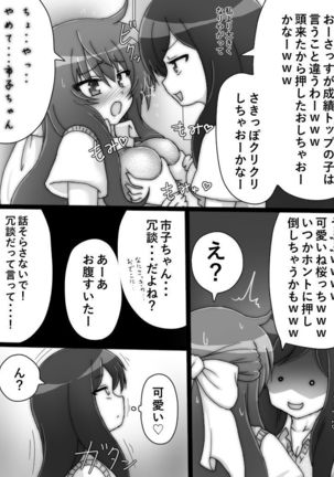 桜と市子とエレベーター - Page 2