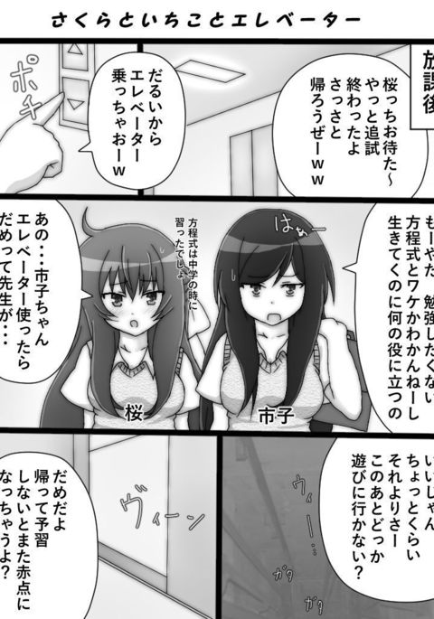 桜と市子とエレベーター