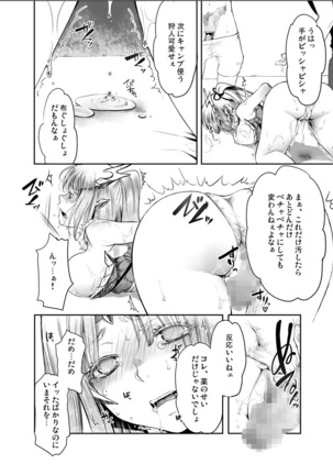Shuryou Shippai - Page 16