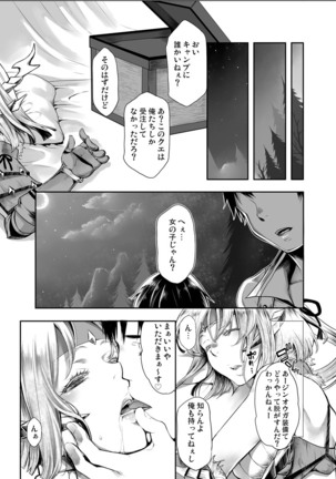 Shuryou Shippai - Page 7