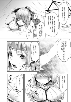 Shuryou Shippai - Page 10