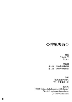 Shuryou Shippai - Page 24