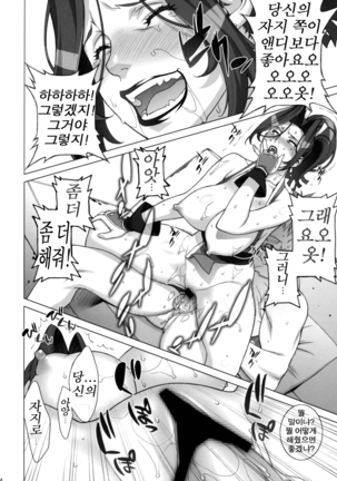 Tsumamigui Shitekudasai Page #13