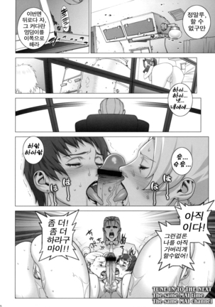 Tsumamigui Shitekudasai Page #19