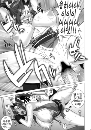 Tsumamigui Shitekudasai Page #18