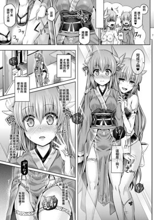 Master ga Kiyohime ni Kigaetara Page #9