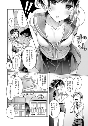 Yokubou Pandora Yokubou 1-3 Page #6