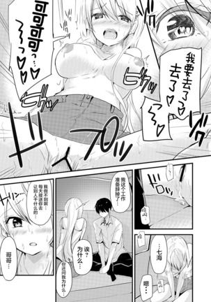 デリヘル妹～むっちりスケベな体がけしからんので兄である俺がお仕置きを～ Page #18